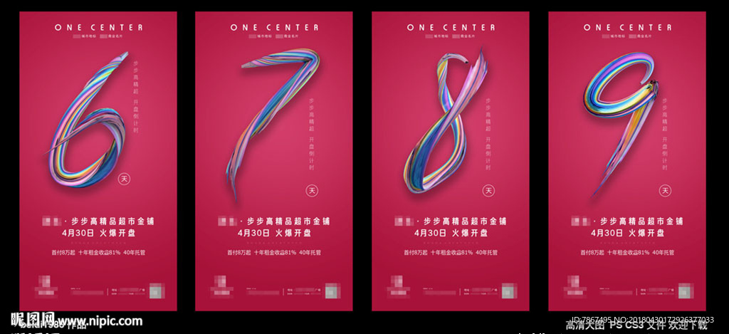 商业地产开盘倒计时数字微信稿