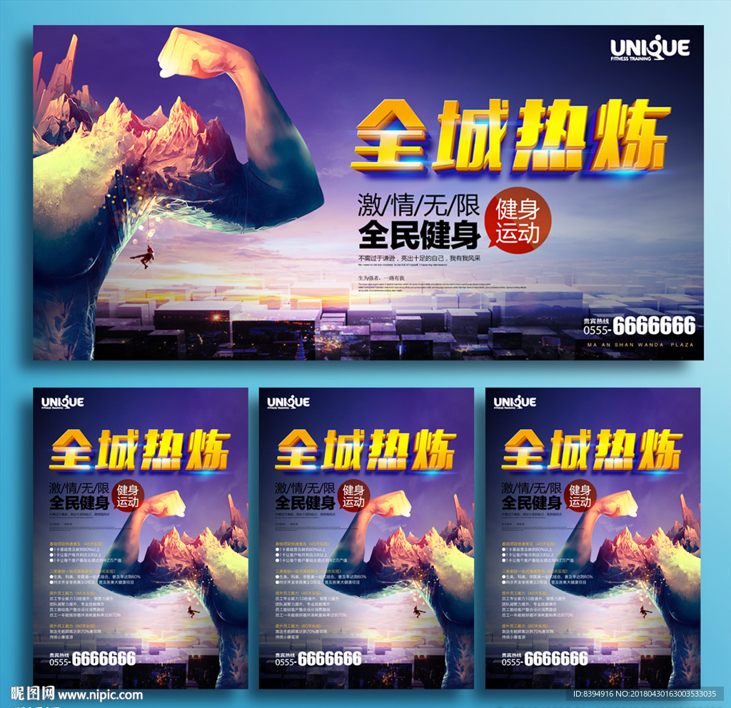 健身房海报