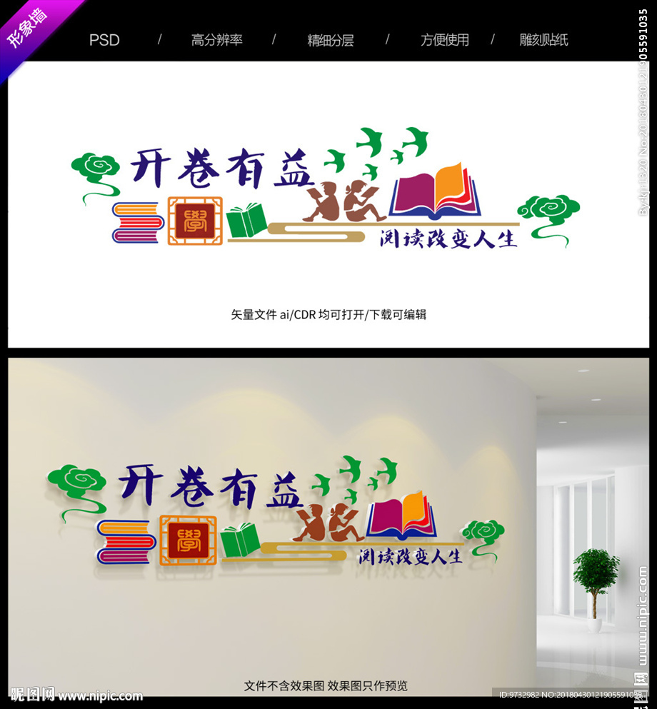 阅览室文化墙