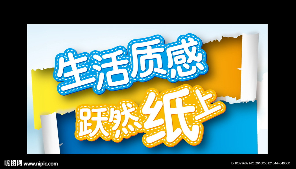 纸品节装饰