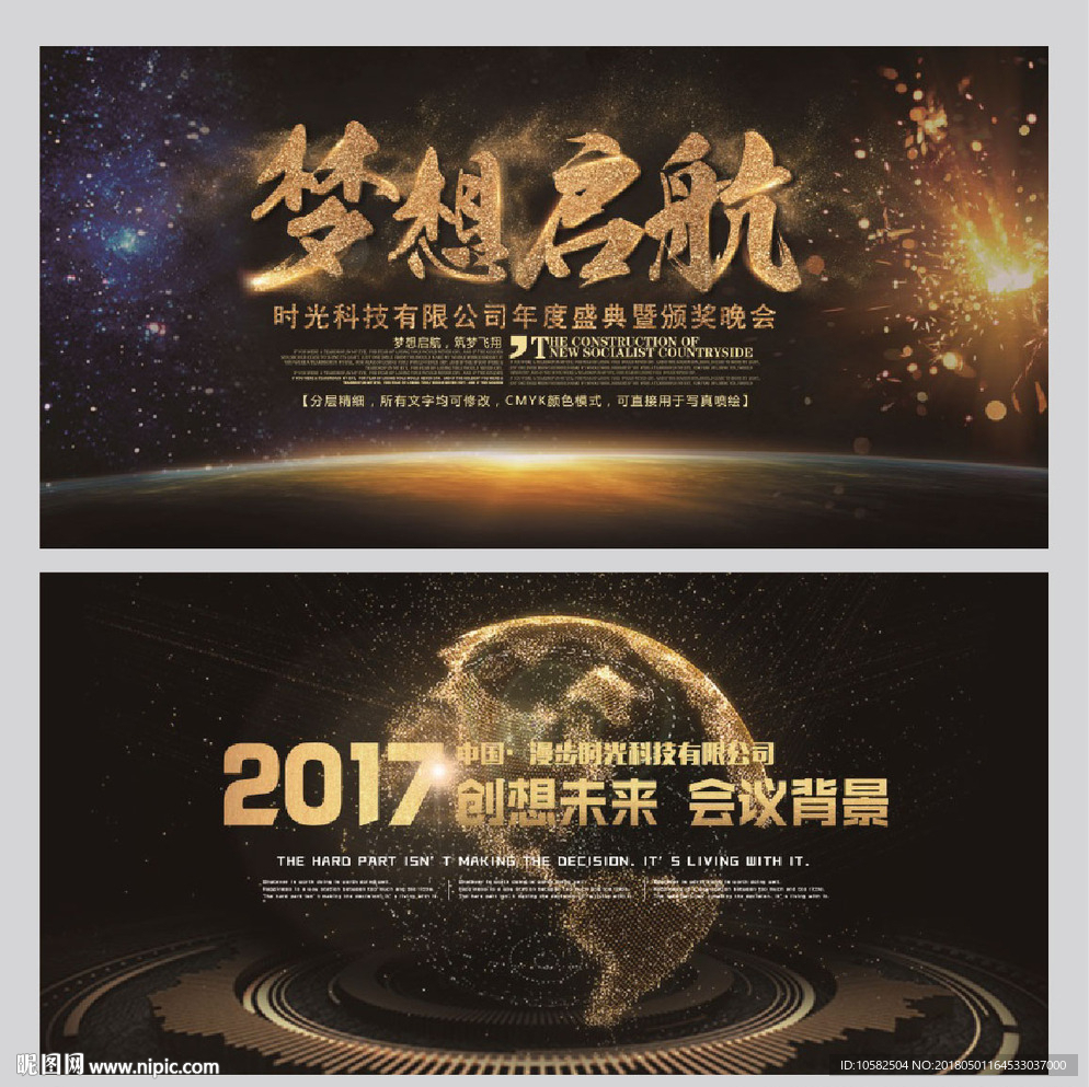 高端大气黑金梦想会议背景板
