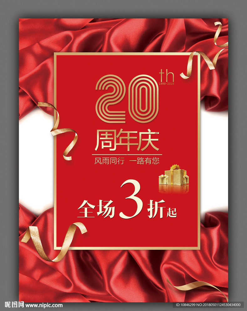 周年庆
