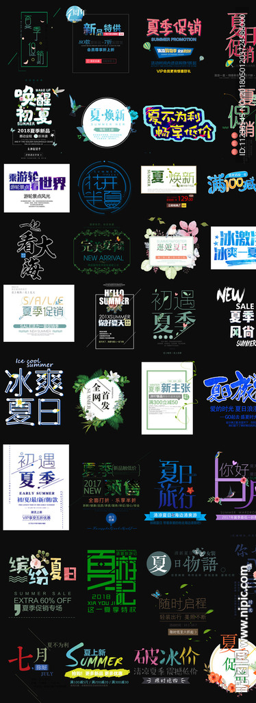 淘宝促销海报夏季促销字体排版