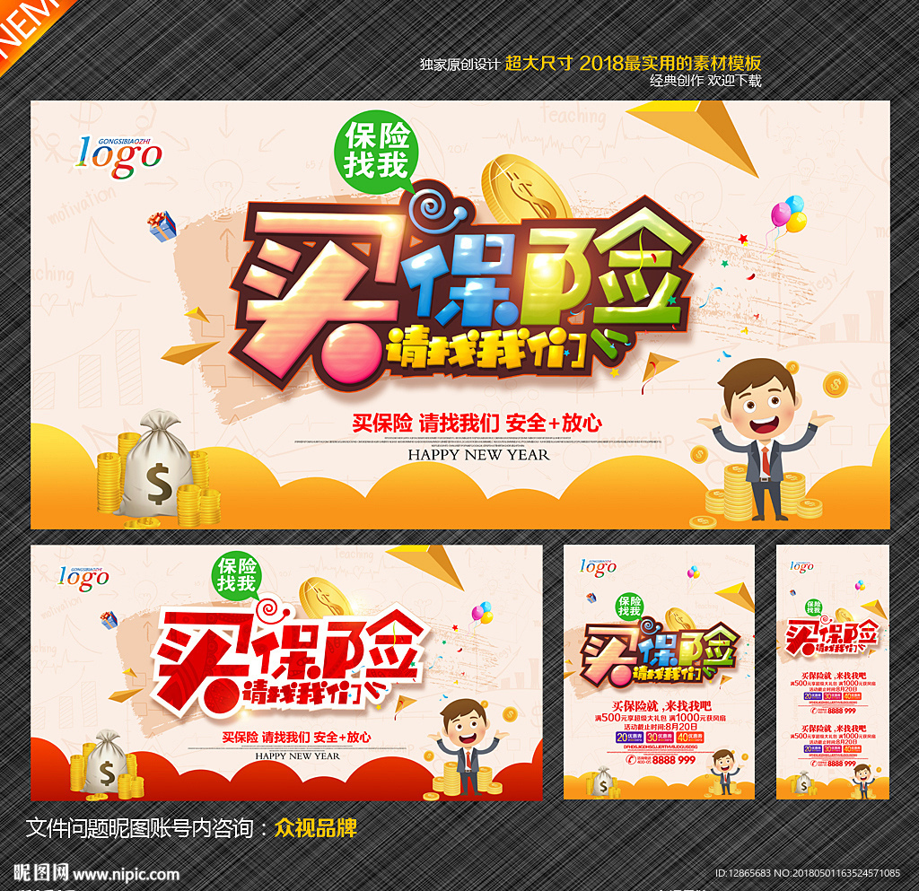 保险