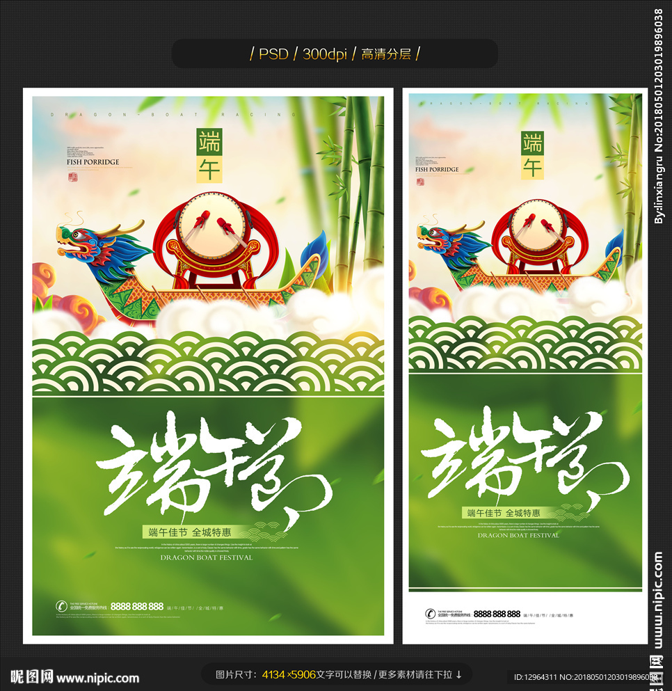 端午节