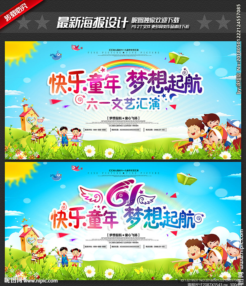 儿童节
