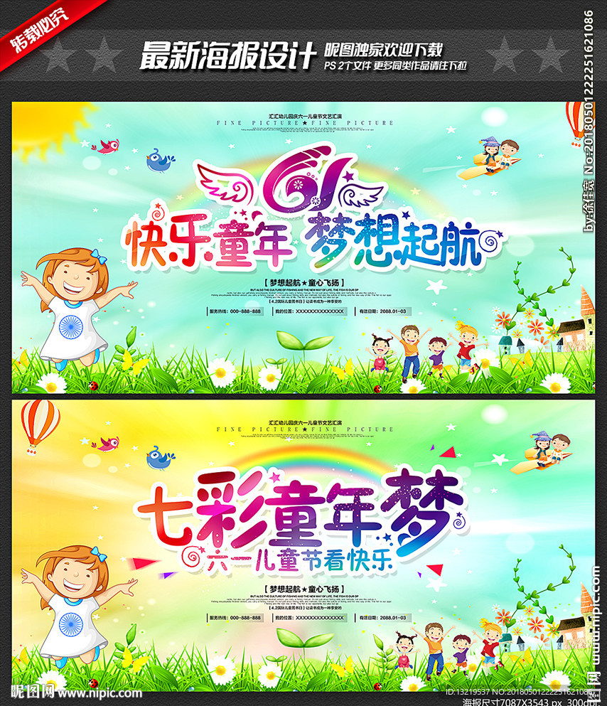 六一儿童节