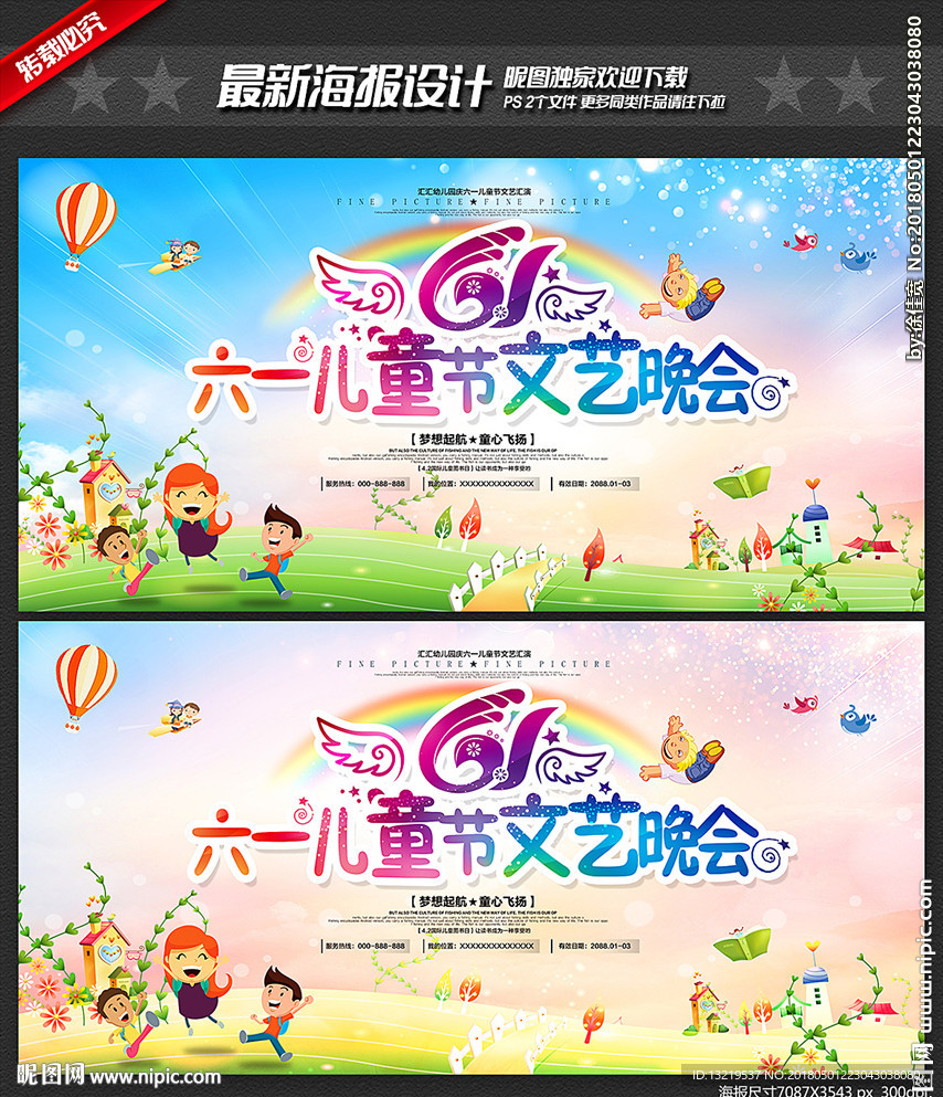 61儿童节