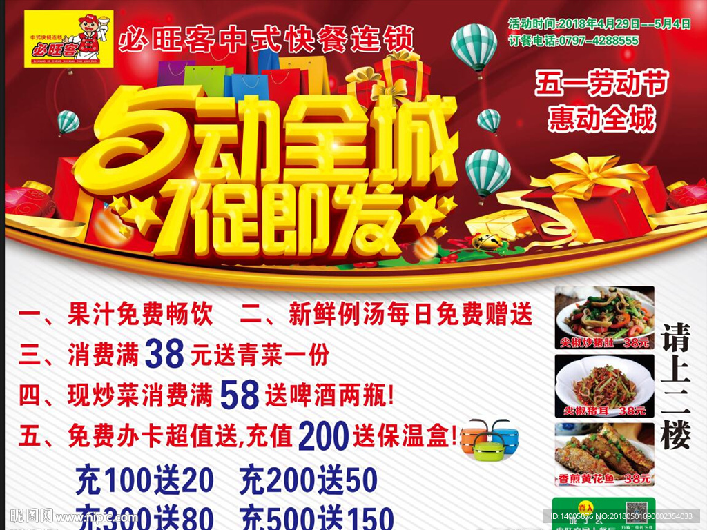 五一海报 必旺客