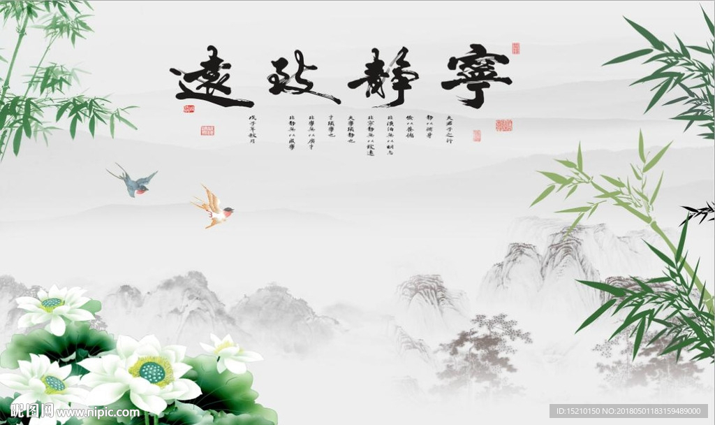 宁静致远竹子荷花图