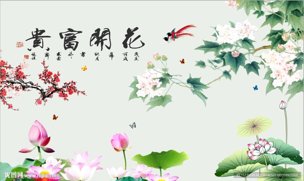 花开富贵牡丹荷花图