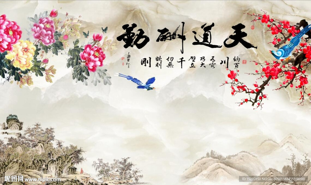 天道酬勤牡丹梅花图