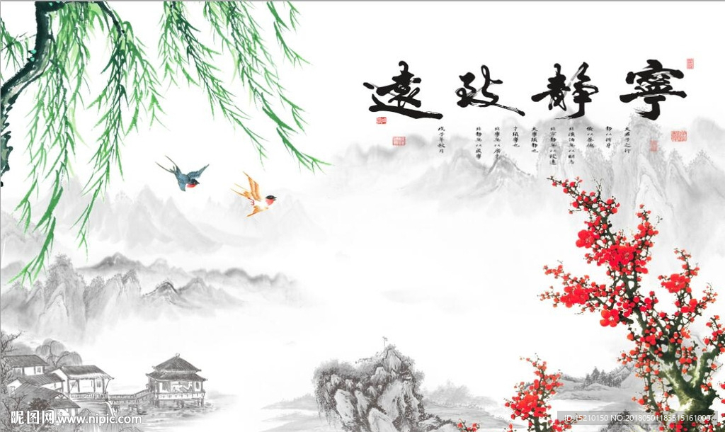 宁静致远梅花图