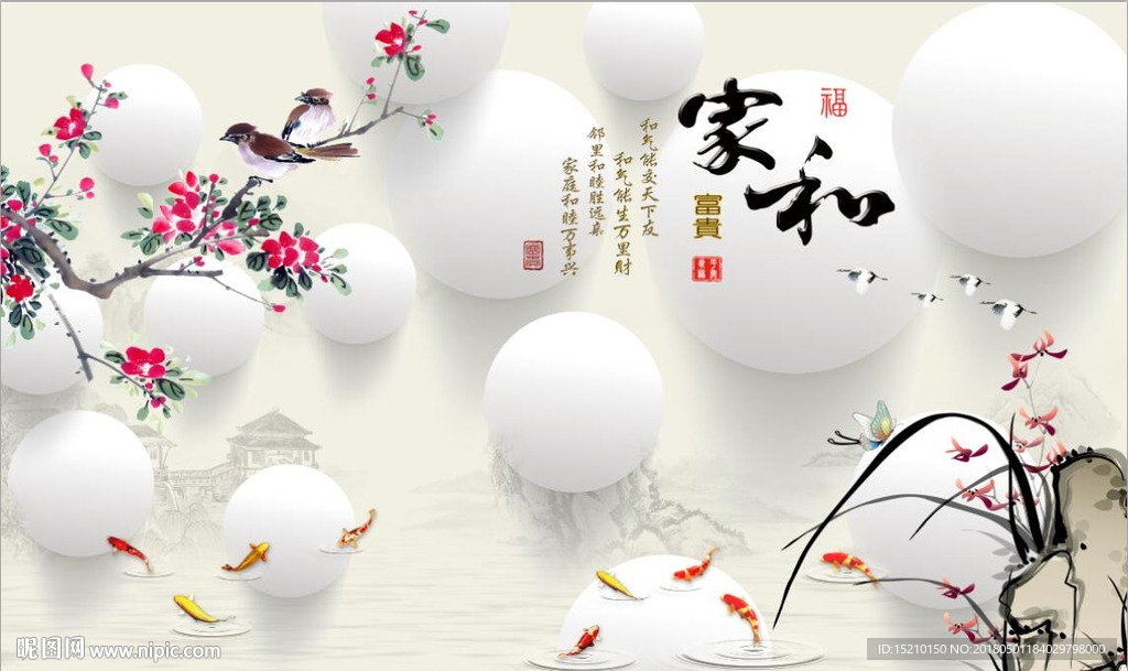 家和富贵梅花图