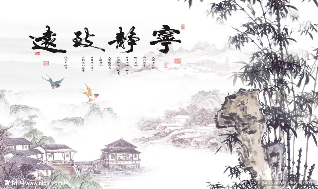 宁静致远竹子图