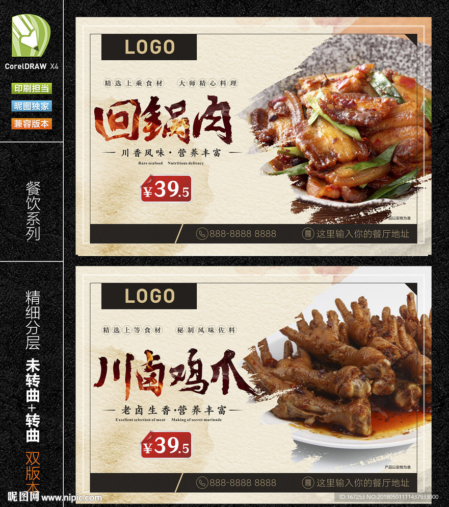 回锅肉 卤鸡爪