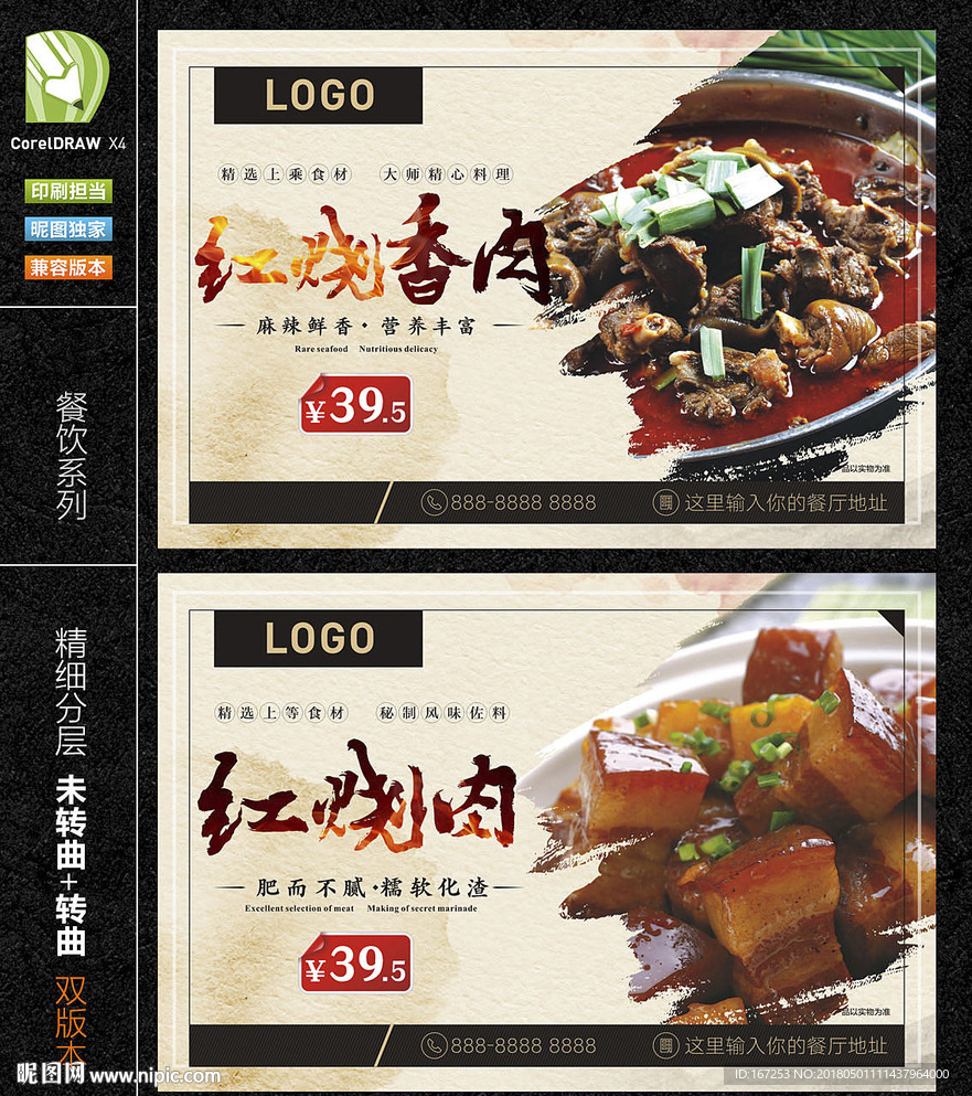 红烧肉 红烧香肉