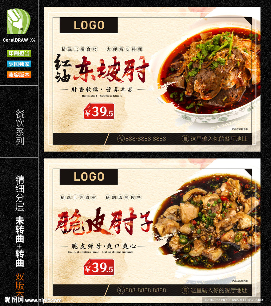 红油东坡肘  脆皮肘子