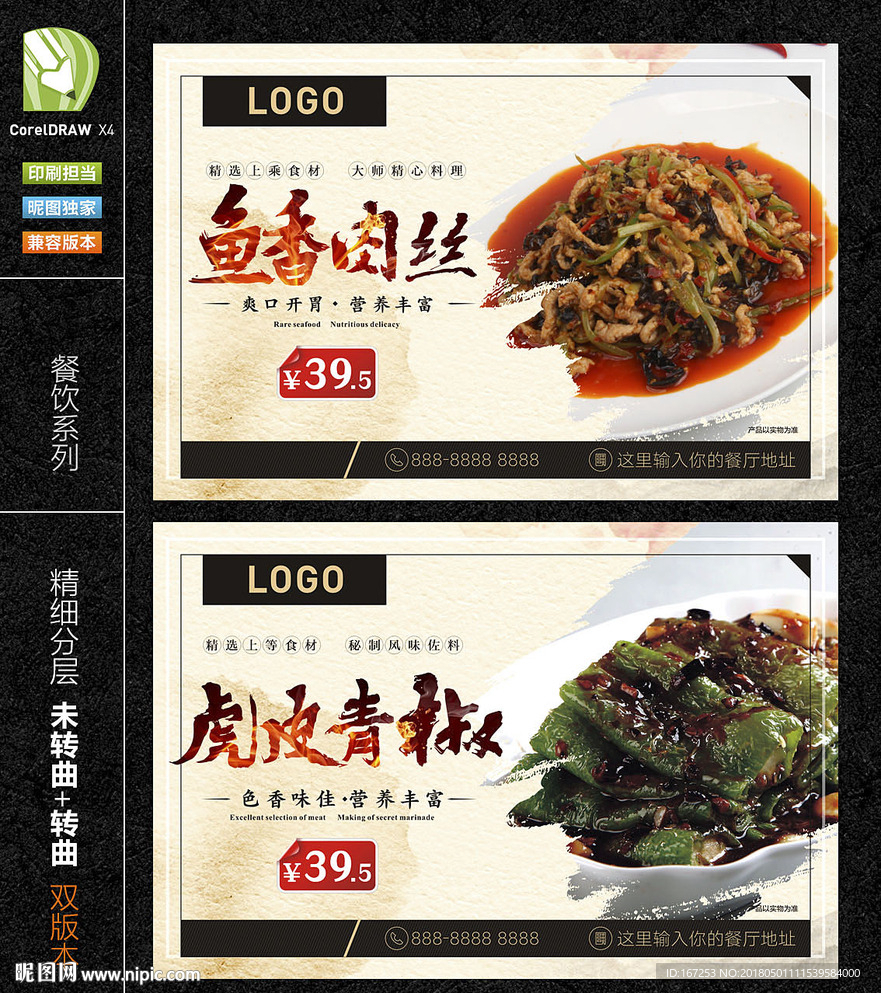 鱼香肉丝  虎皮青椒