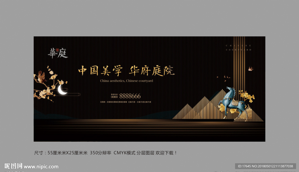 中式地产