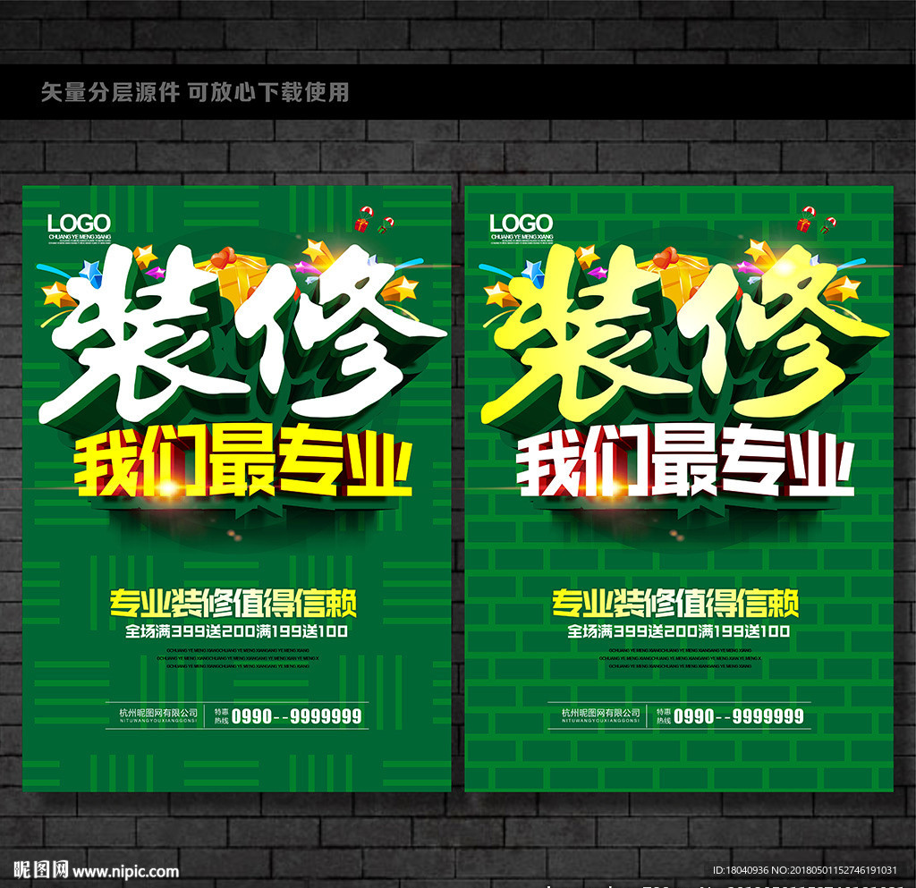 装修海报