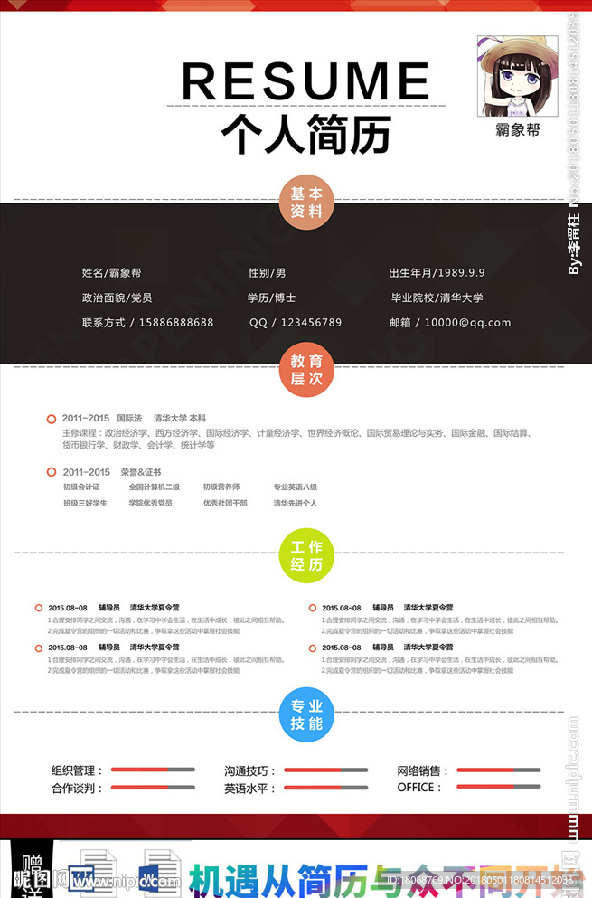 A4简约求职个人简历通用模板