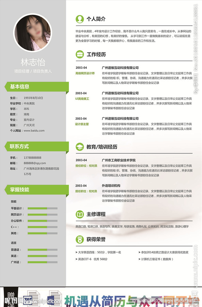 A4求职个人简历通用模板设计