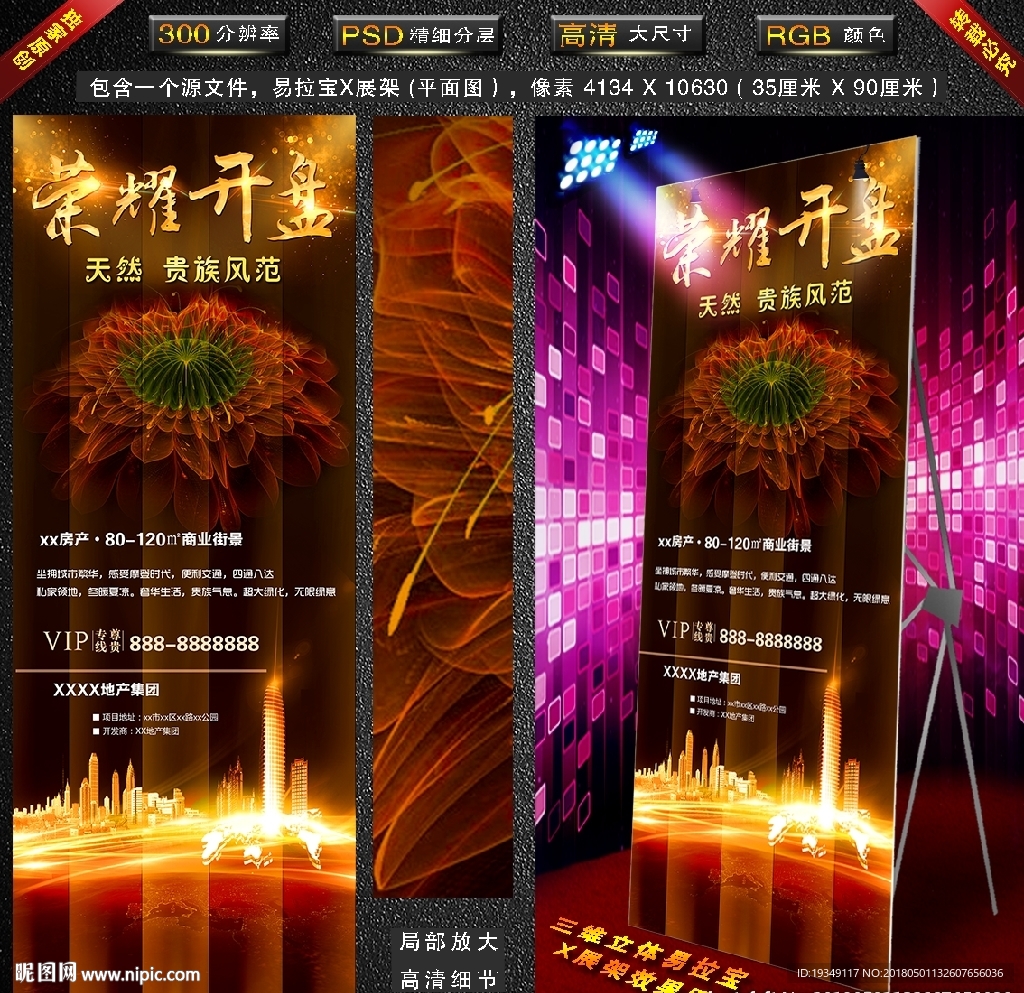 房地产荣耀开盘（X展架）