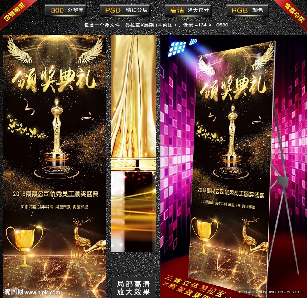 颁奖典礼（X展架）