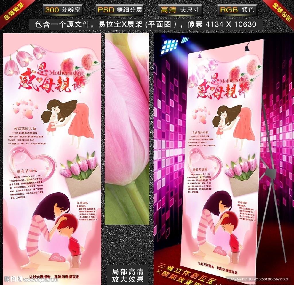 感恩母亲节(X展架）