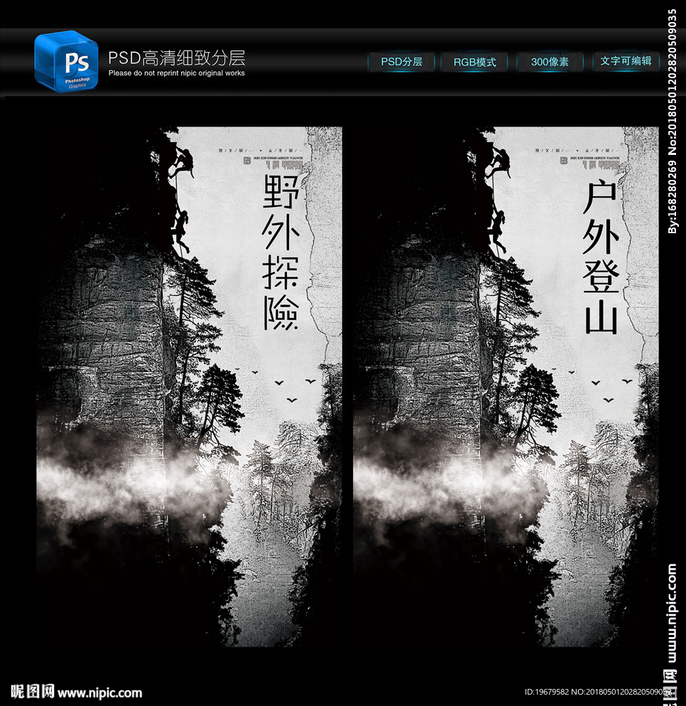 户外探险