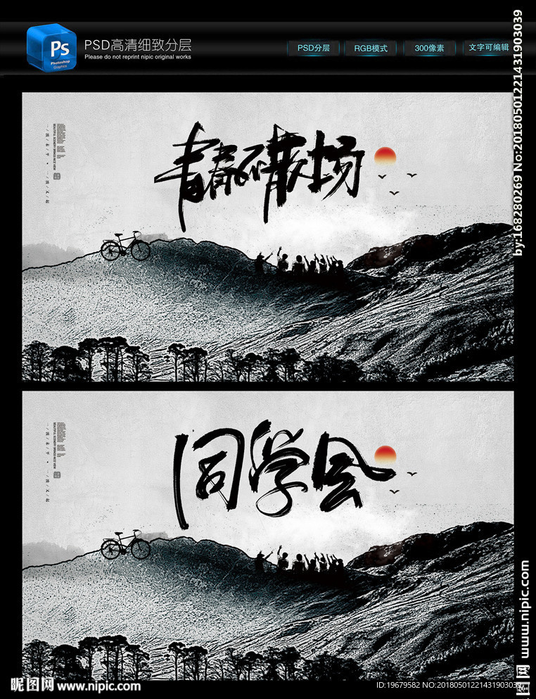 同学会
