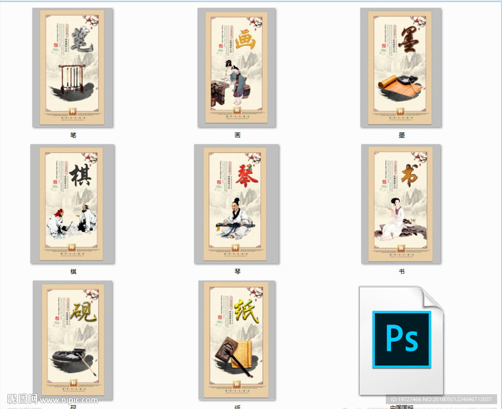 琴棋书画笔墨砚校园海报