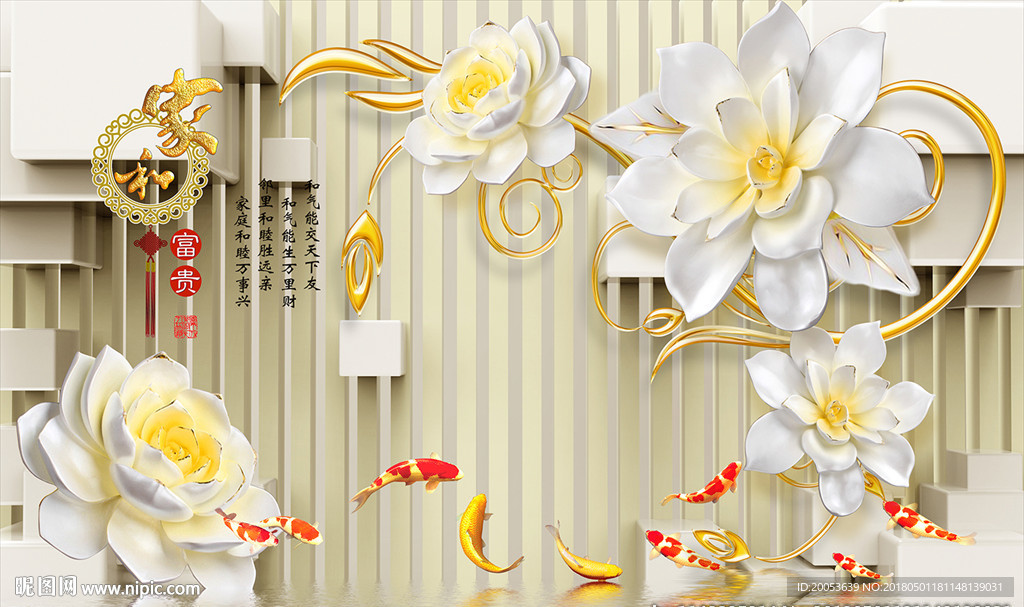3d玉雕花朵九鱼图电视背景墙