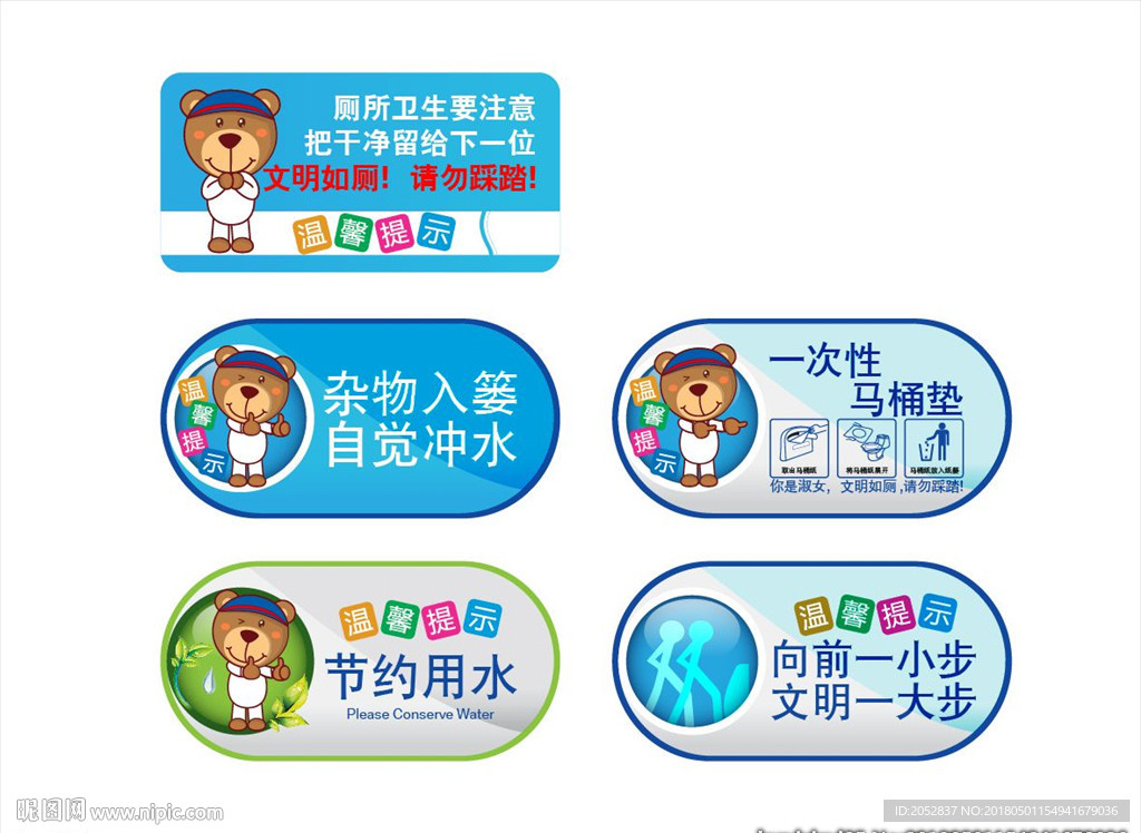 厕所温馨提示