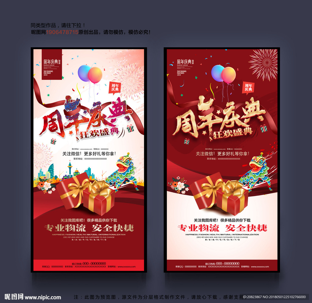 周年庆