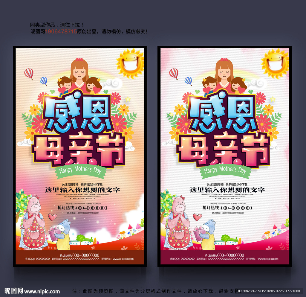 母亲节