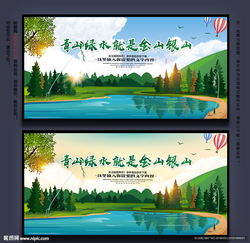 绿水青山