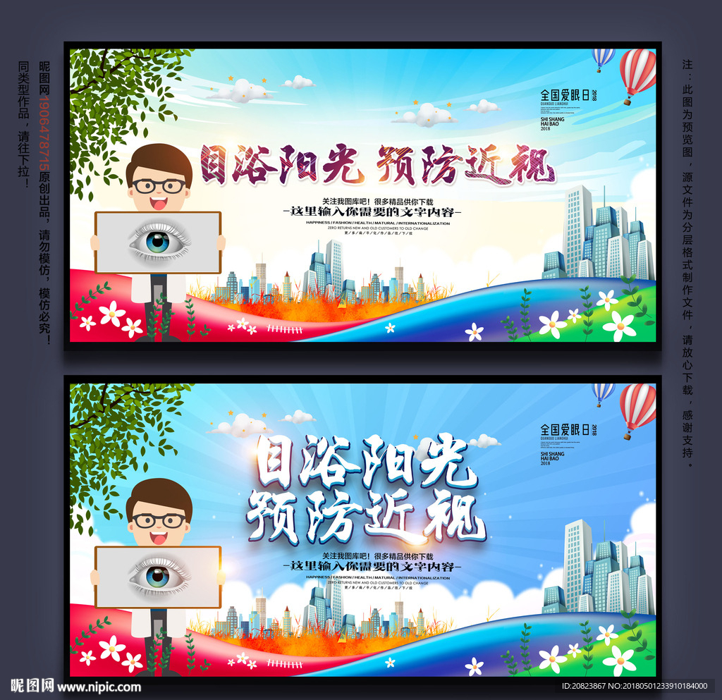 全国爱眼日