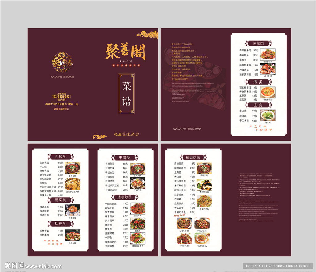 中餐菜谱