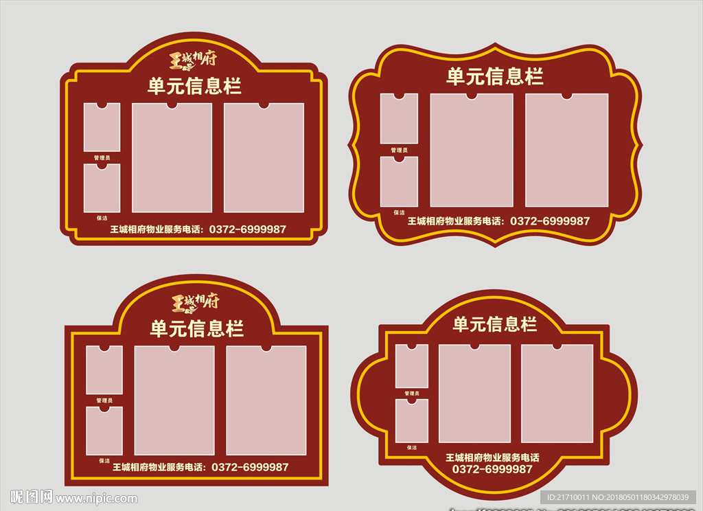 单元信息栏