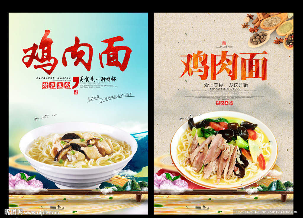 鸡肉面
