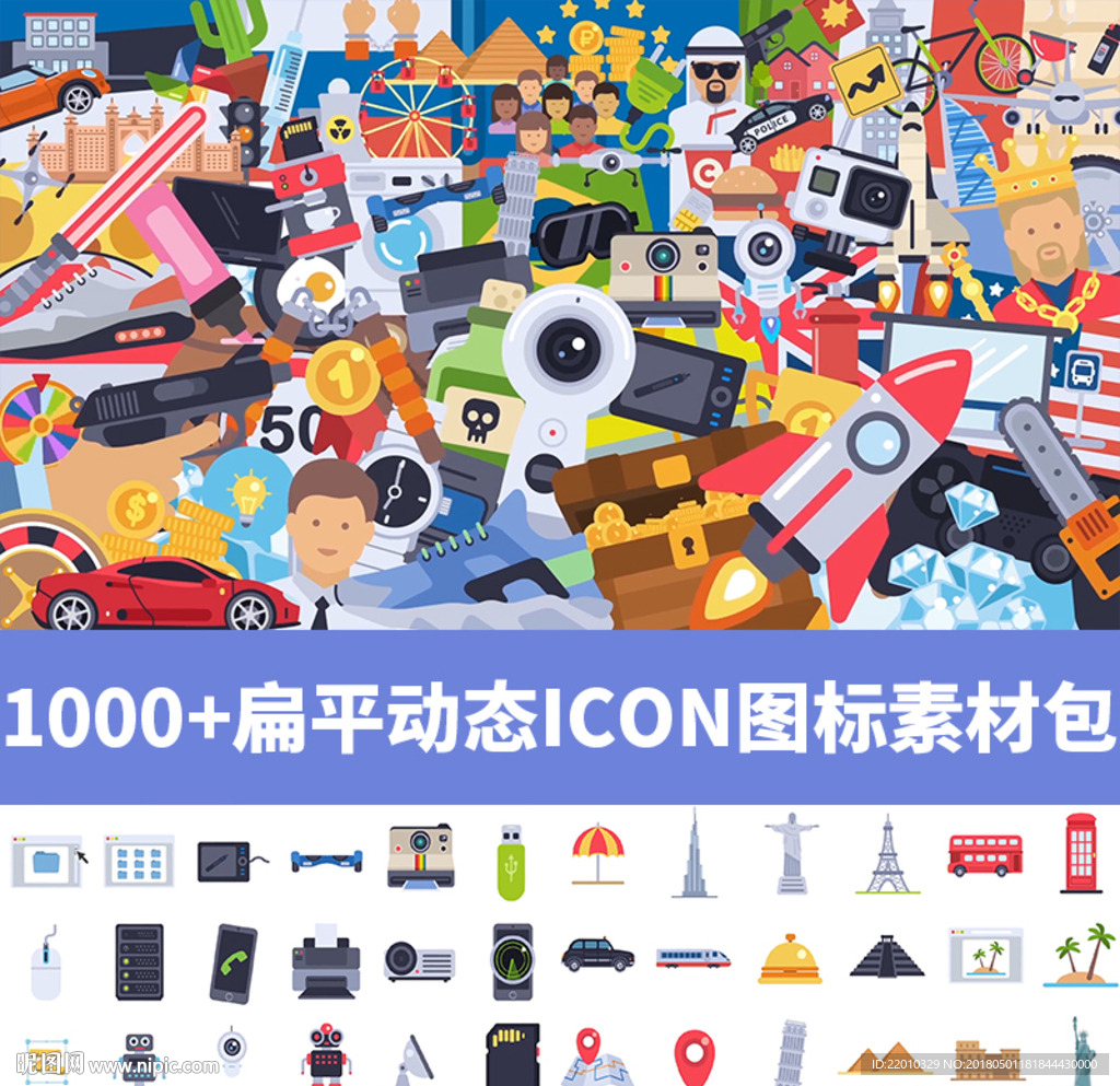 1000+款扁平动态图标素材包