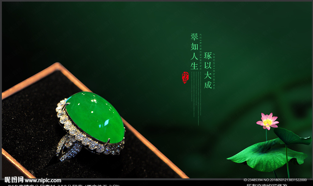 翡翠海报