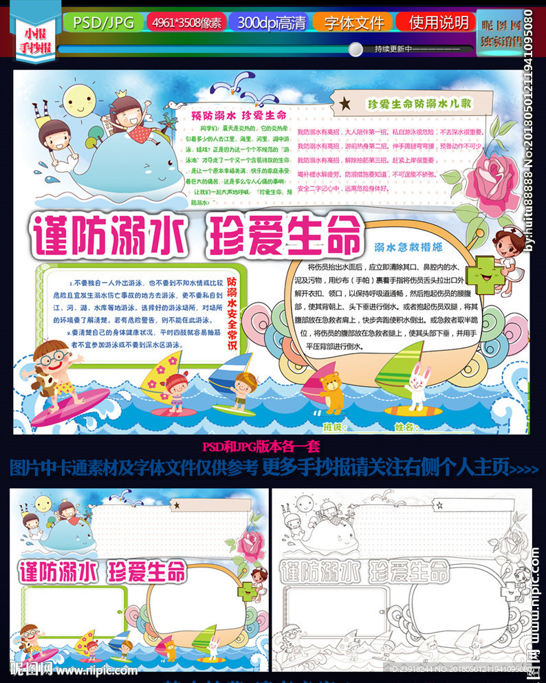 预防溺水 珍爱生命手抄报