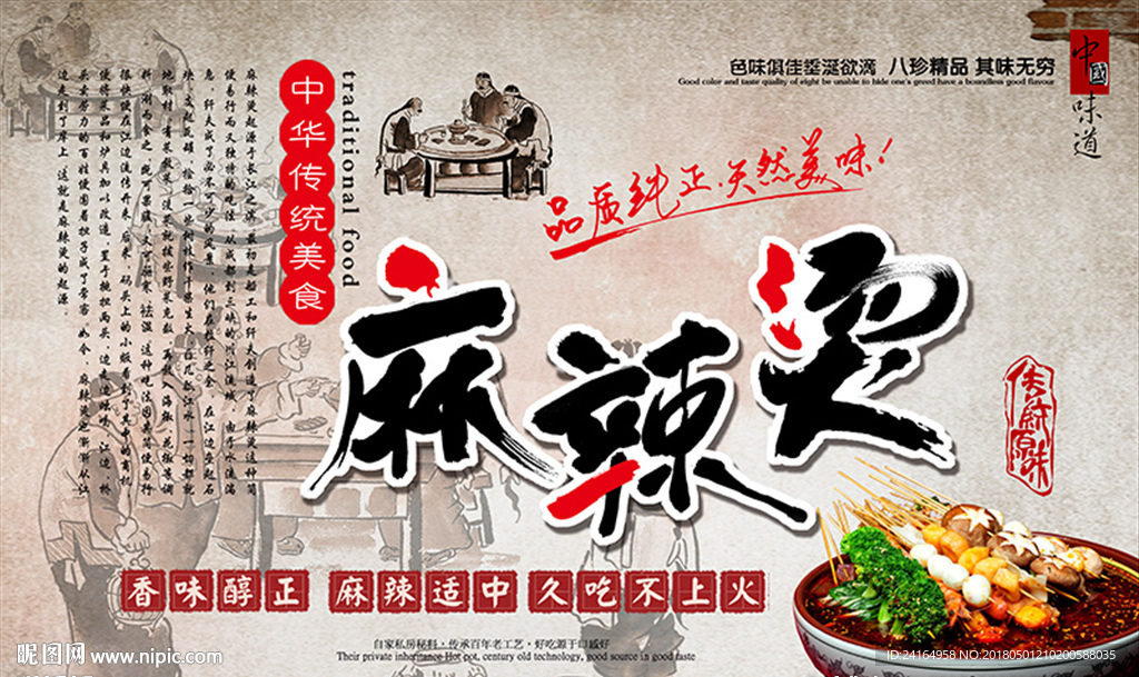 麻辣烫川渝火锅城