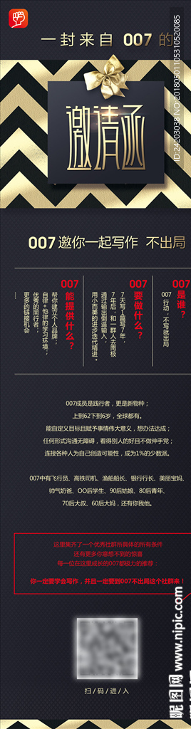 邀请函