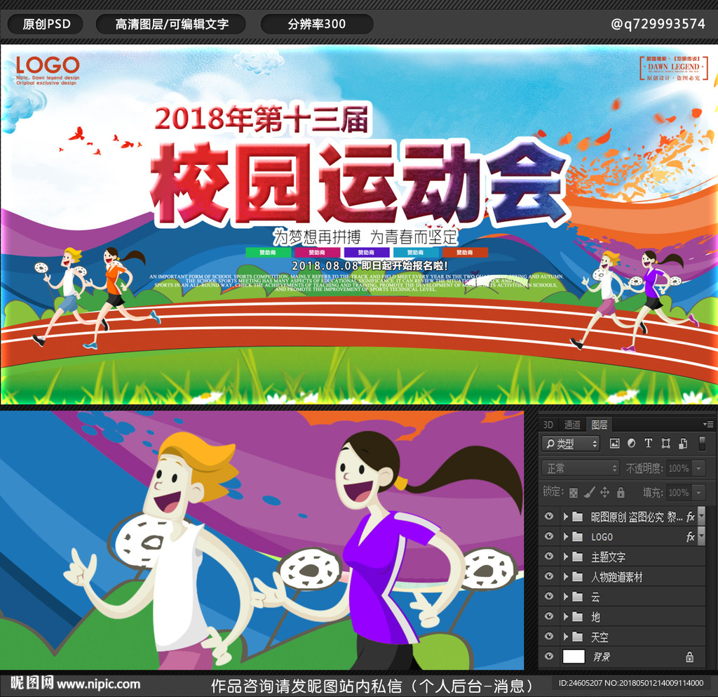 校运会