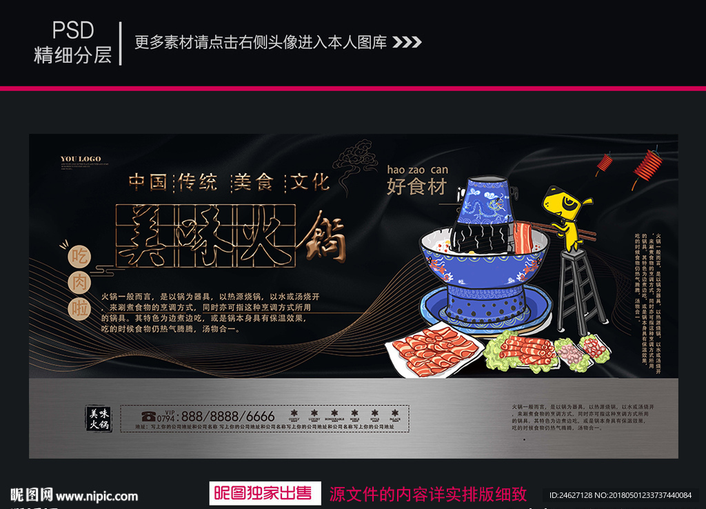 火锅海报
