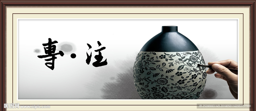 专注
